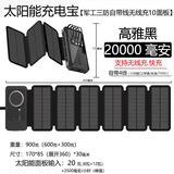 喜越太阳能充电宝20000毫安大容量3C认证户外三防2万移动电源5万适用于苹果华为小米手机快充通用电源 20000毫安户外三防10面板20W+自带线+无线