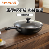 九阳（Joyoung）炒锅 不粘锅炒菜锅28cm加大平底煎锅燃气灶电磁炉通用烹饪锅具