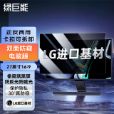 绿巨能（llano）电脑防窥膜笔记本防窥膜屏幕防窥片通用进口材质台式创维显示器防窥屏隐私保护膜27英寸（16:9）