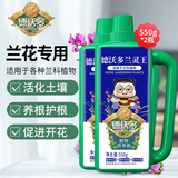 德沃多肥料兰灵王植物营养液550g*2兰花多箭素兰科花肥料君子兰蝴蝶兰促开花