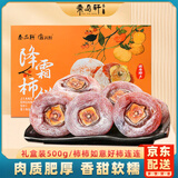 秦品轩真空柿饼500g陕西西安特产零食农家自制吊饼霜降柿子干独立包装