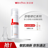 薇诺娜舒敏安肤修红水30ml爽肤水补水湿敷水护肤品化妆品