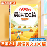 斗半匠小学语文晨读100篇三年级上册337晨读法三年级每日晨读晚记课外阅读书晨读美文好词好句好段阅读素材积累