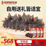 张奶奶大连鲜食即食海参礼盒装非干货鲜活辽刺参速食冷冻水产特价送礼 即食海参 1500g 礼盒42-52头个头小 好海参 真鲜美