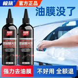 极旅汽车玻璃油膜抛光剂新升级氧化铈去油膜水激活镀膜水渍轻微划痕液