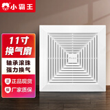 小霸王换气扇厨房卫生间普通吊顶天花排气扇吸顶式强力管道排风扇厕所 11寸 面板:30x30cm 开孔:27x27cm
