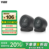 YIZE壹泽汽车音响改装车载高音喇叭扬声器汽车高音头25mm丝膜球免打孔
