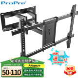 ProPre 小米海信液晶电视挂架伸缩可调固定支架壁挂加厚通用50-110英寸 黑色 六臂调节