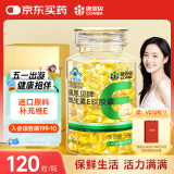 康恩贝 维生素E软胶囊 0.45g/粒*120粒 维生素e VE 维e胶囊