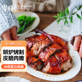 粤膳三千味正宗广式烧鸭2.5斤+整只烧鸭烤鸭父亲节聚餐送礼熟食烧腊加热即食
