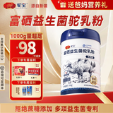 驼宝 新疆正宗奶源益生菌骆驼奶粉无蔗糖 中老年儿童青少年成人驼乳粉 富硒驼乳粉1罐*1000g【体验装】