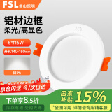 FSL佛山照明LED筒灯嵌入式天花射灯吊顶商用玄关过道全铝材全白5寸16W开孔140-150mm 白光（6500K）