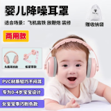 顺秦婴儿降噪耳罩婴儿耳罩降噪耳机婴儿隔音耳罩宝宝婴儿飞机减压耳罩 【粉色】降噪耳机（适合0-4岁宝宝） 【大小可调】（头戴式+绑带式）