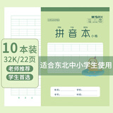 晨光32K拼音本小格22页小学生专用标准统一作业本米黄护眼竖翻作业本练习本10本装K32261F