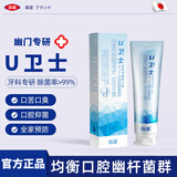 森呈U卫士牙膏 适用于幽门螺旋杆菌人群 1盒【体验装】