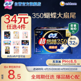 苏菲超熟睡柔棉感夜用卫生巾35cm8片超长量多姨妈巾自营官方旗舰