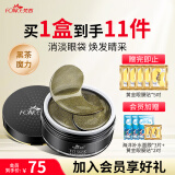梵西贵妇黑茶眼膜淡化眼袋细纹紧致改善黑眼圈贴