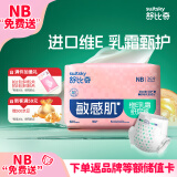 舒比奇【尿裤免费送】舒比奇维E敏感肌新生儿纸尿裤NB码36片（≤5kg）