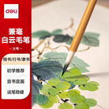 得力（deli）毛笔套装文房四宝大白云国画初学者隶书楷书练字笔学生毛笔字初学 白云兼毫毛笔大号春节写对联
