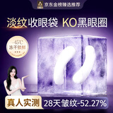 欧佩（O'KADY）蛇毒肽冻干眼膜贴眼袋提拉紧致抗皱淡化细纹黑眼圈男女士礼物