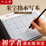 六品堂毛笔字水写布初学空白米字格书法水洗加厚仿宣纸小学生儿童练习专用练字文房第五宝水写本5件套装