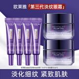 欧莱雅（L'OREAL）紫熨斗眼霜女全脸淡纹玻色因细纹抗皱紧致护肤品礼物送妈妈女生 淡纹霜15ml*2+眼霜7.5ml*4