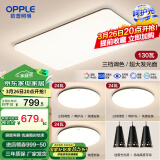 欧普（OPPLE）简约北欧超薄led客厅现代简约呵护光全屋灯具卧室餐厅吸顶灯TC 呵护光2代三档 B2【三室两厅】