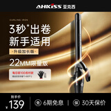 亚克西AHKISS卷发棒大卷持久定型不伤发负离子卷发神器19mm电卷棒32mm40mm 限量版 22mm
