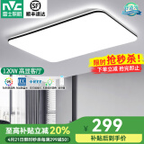 雷士（NVC） led吸顶灯北欧客厅灯现代简约2025卧室全屋三室两厅灯饰灯具套餐 光鸿-120W无极调光