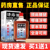 俄罗斯活络油康字头活络油邹润安肩颈腰腿关节肩周腰椎官方旗舰 1+1【2盒装】