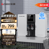 志高（CHIGO） 净水器家用加热直饮一体机接自来水厨房壁挂式RO反渗透饮水机直饮机过滤器净饮机0阻垢剂 净冷热一体机升级制冷  自行安装