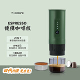 T-Colors便携户外意式咖啡机手持电动咖啡粉胶囊两用旅行充电车载 丛林绿100ML（粉/胶囊两用）