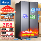 海尔（Haier）24年新品海尔冰箱双开门538升对开门风冷无霜一级能效对开门 家用大容量冰箱黑金净化双变频双开门 538升一级双变频+风冷无霜+黑金净味【可延迟发】