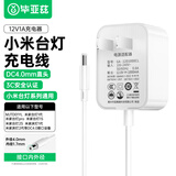 毕亚兹 小米台灯1s充电线pro电源线米家1代台灯充电器线通用米家1S/Pro/米家1代 4.0mm直头 1.5米