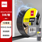 得力(deli) 电气胶布PVC电工绝缘胶带 防水阻燃耐低温 18mm*9m*0.13mm 黑色9米 10卷装 JF410-BK