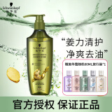 施华蔻（Schwarzkopf） 施华蔻洗发水洗发露多效修护羊绒脂防落发金纯丰盈控油赋源净屑 生姜净澈洗发露600ml控油清新