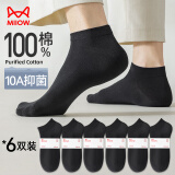 猫人【10A防臭袜抑菌】6双100%纯棉袜子男士夏季商务短袜男黑色船袜