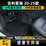 布雷什（BOLISH）TPE汽车脚垫专用于吉利星瑞 20-25款