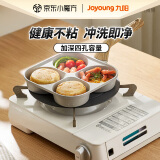 九阳（Joyoung）不粘锅 煎锅 四孔早餐锅加深平底锅煎蛋锅燃气明火20cm
