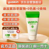 悠斯晶（yuskin）紫苏精华面霜敏感肌清爽不油腻补水保湿滋润送妈妈母亲节礼物38g