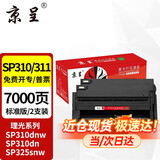 京呈适用理光SP310硒鼓SP311HC 312nw 320dn粉盒325snw/dnw打印机墨盒 SP310/sp311易加粉 黑色2支7000页