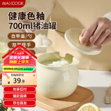 美厨（maxcook）陶瓷猪油罐调料罐 调味罐盐罐辣椒油罐 700ml奶白色MCPJ9875