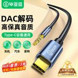毕亚兹 Type-C转3.5mm音频转接线 3米 车载AUX音频线 通用小米9华为Mate30Pro手机接音响箱耳机功放