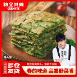 粮全其美手抓饼原味葱香味家庭装儿童营养早餐食品半成品速食 草头手抓饼80g*20片