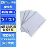 ZKTECO 熵基中控门禁卡考勤卡IC/ID白卡钥匙纽扣卡小区物业开门卡饭卡电梯卡校园卡工卡 ID白卡（厚卡） 50张
