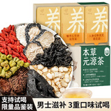忆江南男士养生花草茶试饮装 元源茶 人参玛咖黄精酸枣仁百合石斛菊花茶
