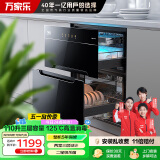 万家乐嵌入式消毒碗柜AD2 二星级双门双抽独立操控 远高温消毒中温烘干奶瓶碗筷餐具消毒碗柜家用 二星级 110L 三层分区DQ053