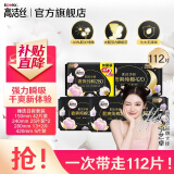高洁丝（Kotex）卫生巾 臻选阳光澳洲进口奢爽纯棉卫生巾  姨妈巾轻薄透气 【日夜套装+护垫】112片