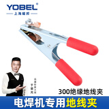YOBEL地线夹子接地钳电焊接地夹配件焊接神器焊接耗材 300A+绝缘把