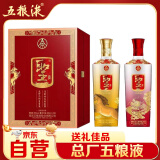五粮液股份 圣酒 龙马腾飞 浓香型白酒52度500ml*2瓶 宴请送礼礼盒